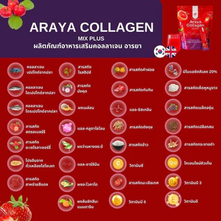 [1 แถม1] Araya Collagen Mix Plus คอลลาเจน อารยา 10000 mg. ผิว ฝ้า กระ เล็บ กระดูก