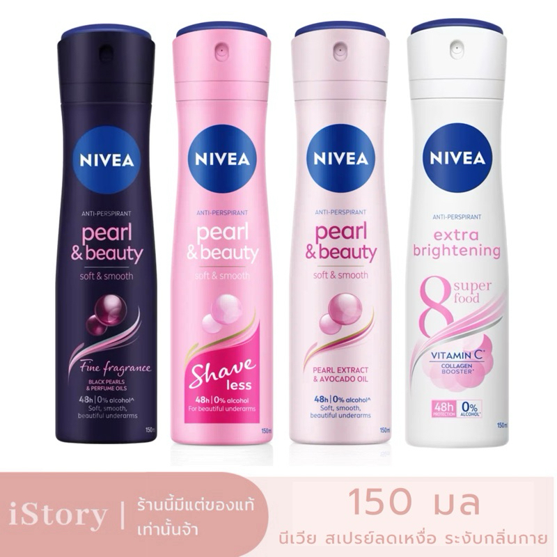 [Exp.25] Nivea Deo Spay 150มล ลดเหงื่อ ระงับกลิ่นกาย