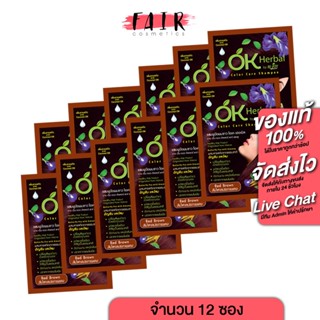 [1 กล่อง/12 ซอง] แชมพูปิดผมขาว OK Herbal โอเค เฮอเบิล [30 มล…
