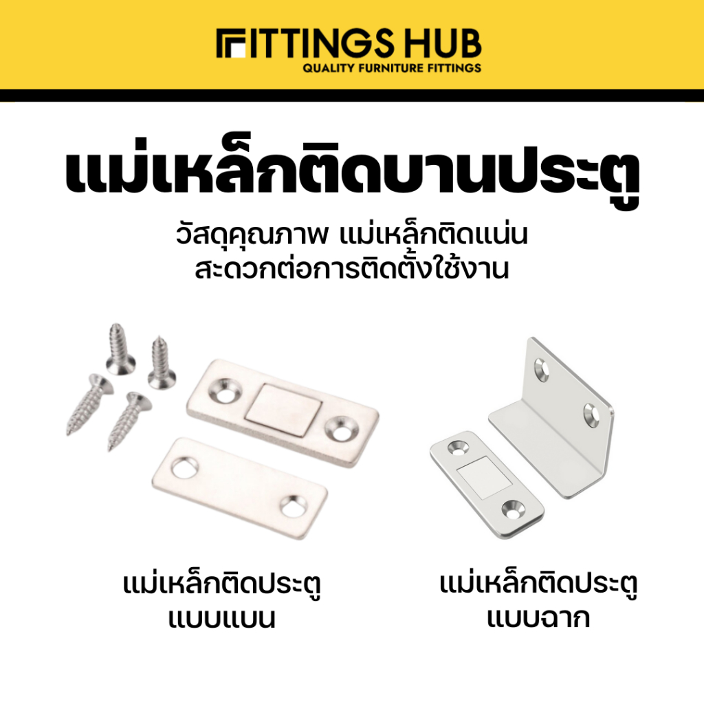 แม่เหล็ก แม่เหล็กติดประตู Door magnet - FittingsHub