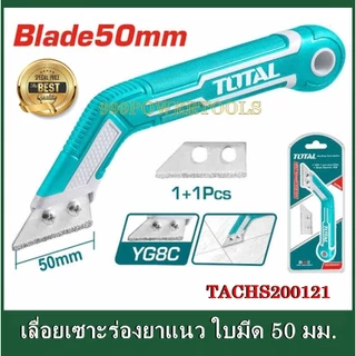 Total เลื่อยเซาะร่องยาแนว ใบมีด 50 มม. รุ่น TACHS20021 ( Grout remover hand saw ) ที่เซาะร่องยาแนว มีดขูดร่องยาแนว