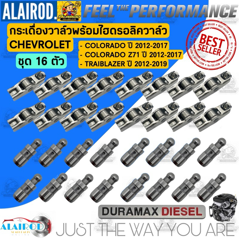 ชุดกระเดื่องวาล์ว,ไฮดรอลิควาล์ว CHEVROLET COLORADO , TRAILBLAZER DURAMAX 2.5D,2.8D ปี 2012-2019