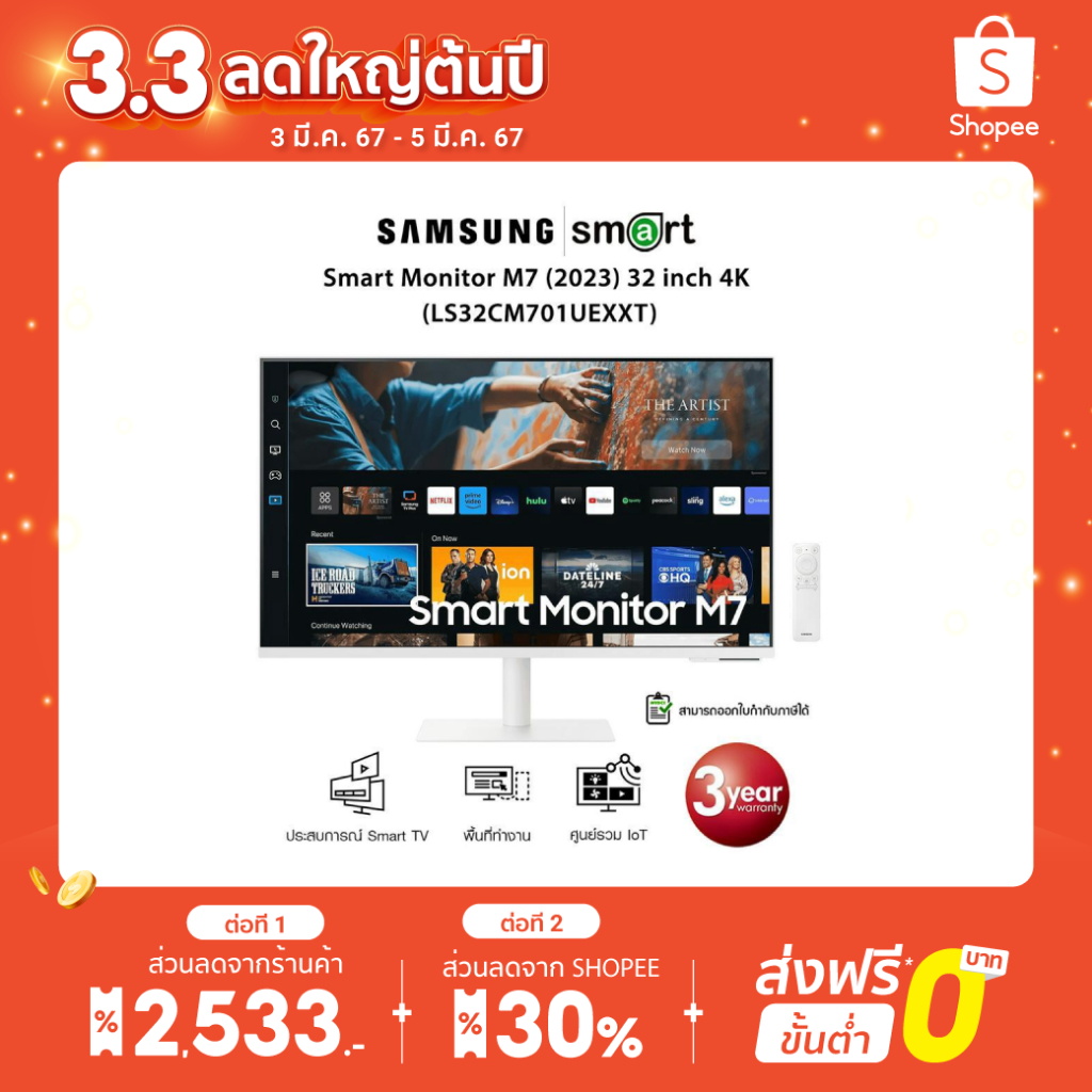 Samsung Smart Monitor M7 (2023) 32 inch 4K UHD 60Hz (LS32CM701UEXXT)
