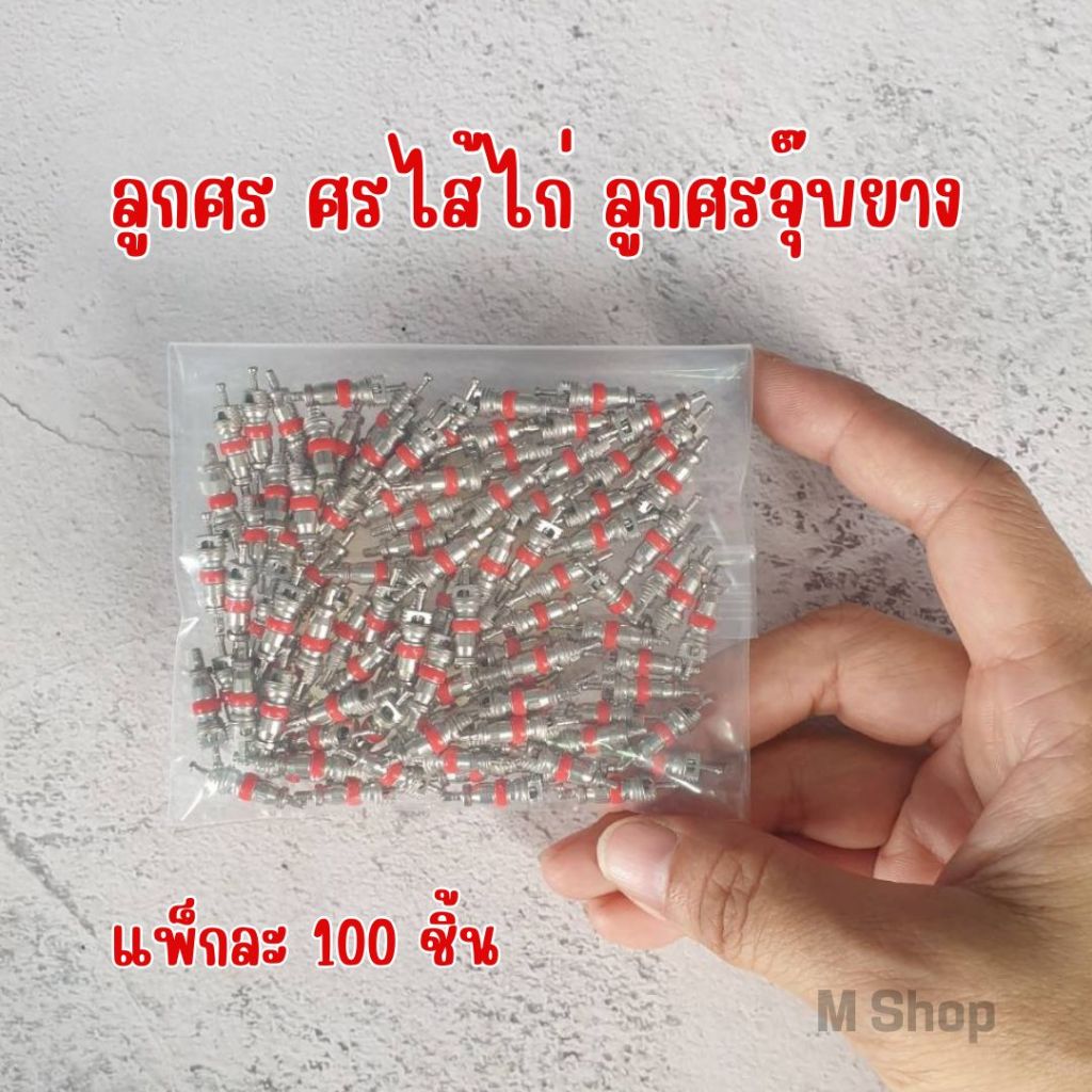 ลูกศร ศรไส้ไก่ ลูกศรจุ๊บยาง (มีแบบแพ็ก 100 ชิ้น และ แพ็ก 20 ชิ้น)