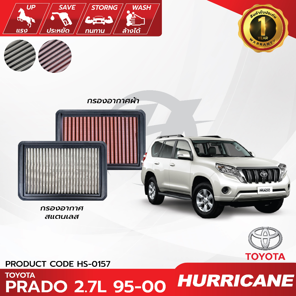 HURRICANE กรองอากาศรถยนต์ผ้าแดง & สแตนเลส Toyota Prado HS-0157