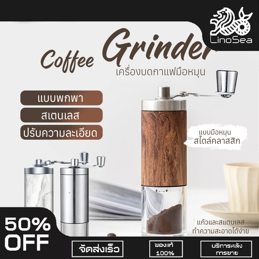พร้อมส่ง เครื่องบดกาแฟ ที่บดกาแฟมือหมุน สเตนเลส แบบพกพา เครื่องบดกาแฟมือ