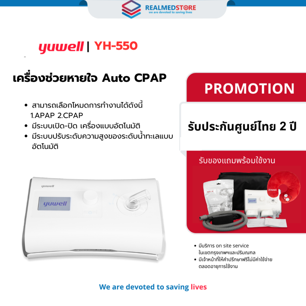 เครื่องช่วยหายใจ Auto CPAP Yuwell รุ่น YH-550 ลดการนอนกรน หยุดหายใจขณะหลับ รับประกันศูนย์ไทย 2 ปี