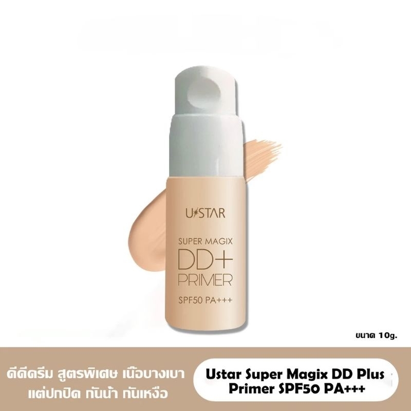 แท้💯%🔥Ustar🇯🇵ดีดีครีม+ไพรเมอร์+กันแดด+ออร่าไวท์×10🇯🇵Super Magix DD Plus Primer SPF50 PA+++10กรัม Exp.02.2027