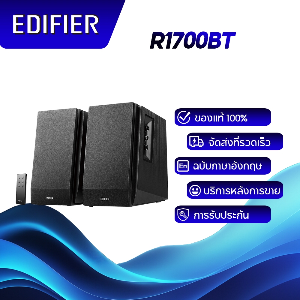 Edifier R1700BT ลำโพงชั้นวางหนังสือ Bluetooth แบบออลอินวัน กำลังขับรวม 66W RMS อินพุต RCA คู่