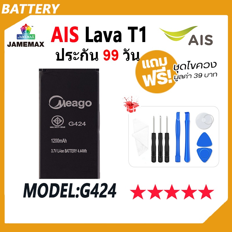 JAMEMAX แบตเตอรี่ AIS Lava T1 (G424) Battery lavaT1 , ais super talk t1 Model G424 ฟรีชุดไขควง hot!!