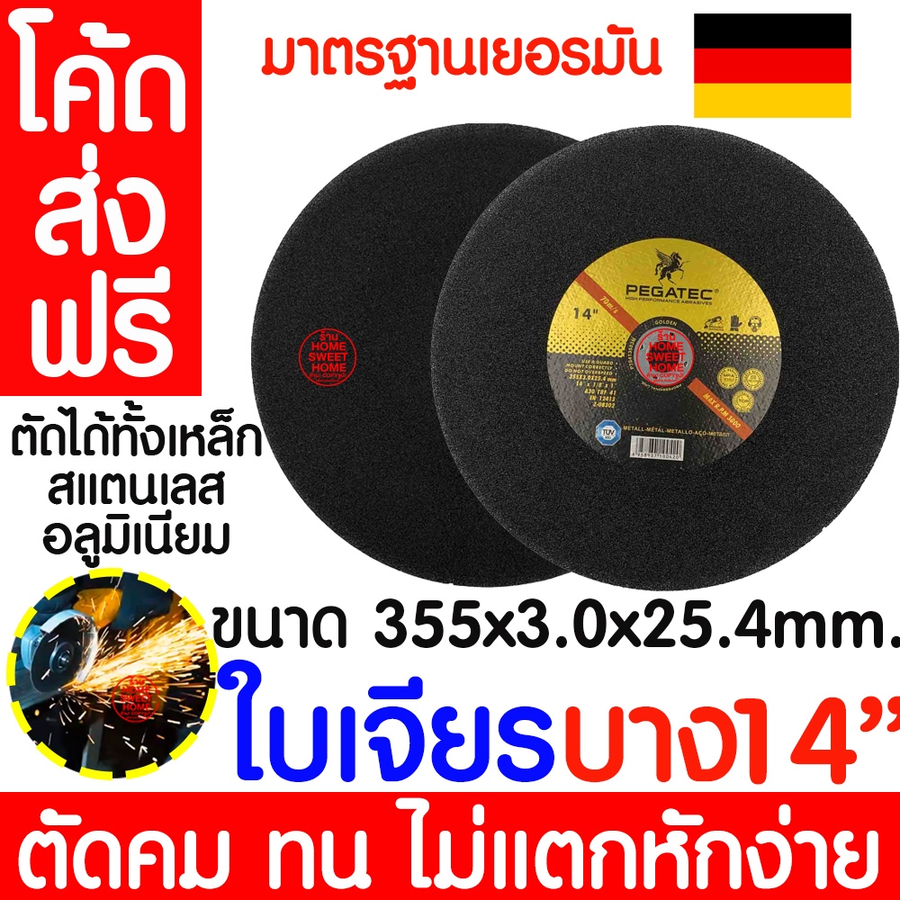 *ค่าส่งถูก* ใบเจียรเหล็ก (บาง) ม้าบิน Pegatec ขนาด14นิ้ว หนา3มิล (355 x3.0x25.4mm) *1ใบ* ใช้กับงานเจียรเหล็ก Clearance