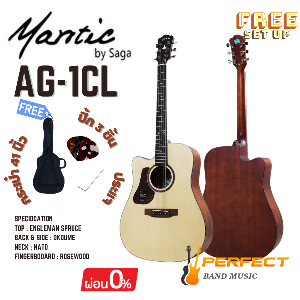 Mantic AG1CL [โค๊ดลด400-] กีตาร์โปร่งข้างซ้าย Mantic AG-1CL ผ่อน0% 10เดือน
