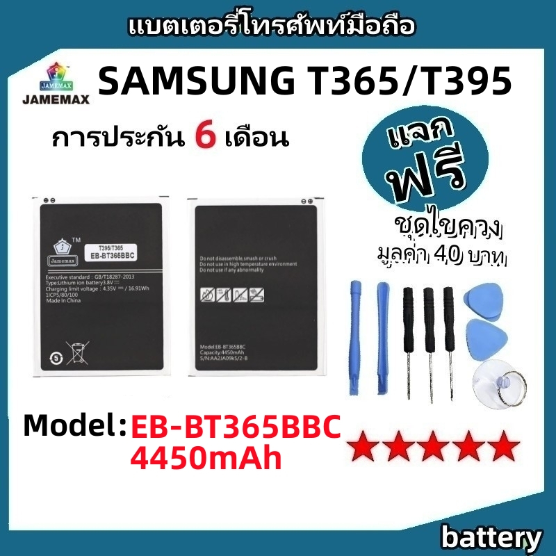 แบตเตอรี่ Battery SAMSUNG T365/T395 model EB-BT365BBC แบต ใช้ได้กับ T365/T395 มีประกัน 6 เดือน
