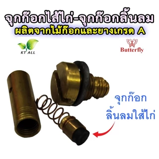 ตะเกียงเจ้าพายุ จุกก๊อกไส้ไก่-จุกก๊อกลิ้นลม (แพ็คละ 10 ชิ้น) ผลิตจากไม้ก๊อกอย่างดี และยางเกรด A