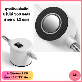 ไฟติดจักร LED ยี่ห้อ:JAKTEC สีขาว