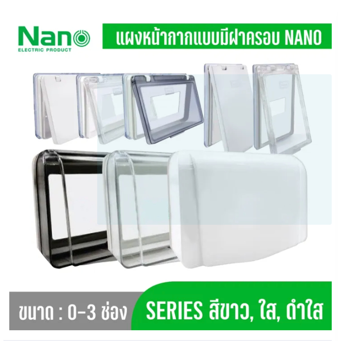 (พร้อมส่งไวมาก)Nano ฝาครอบ ฝาครอบแผง หน้ากากกันน้ำ Urban series Nano