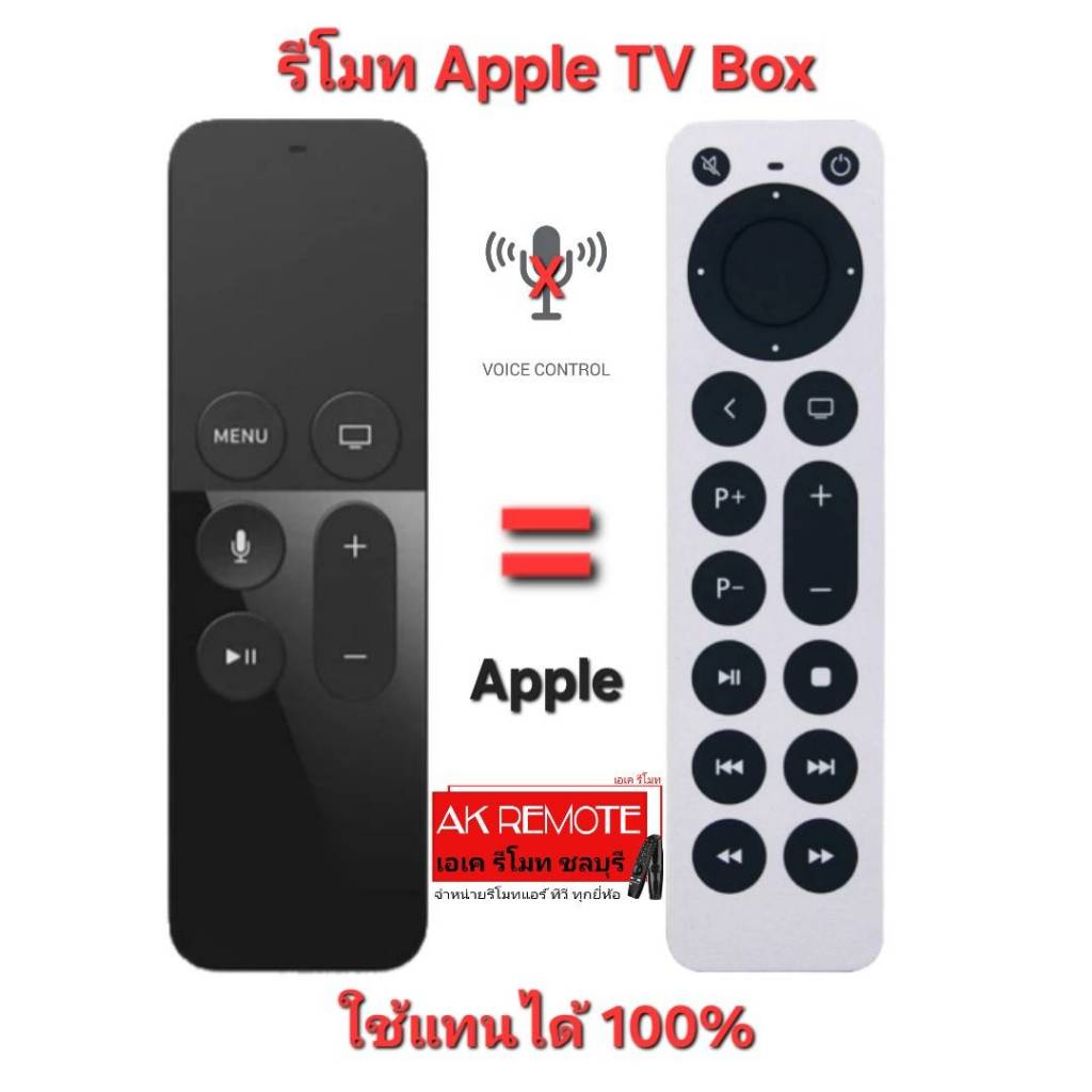 ออกใบกำกับภาษีได้ พร้อมส่ง รีโมททดแทน Apple TV Box ใช้ทดแทนตัวเดิมได้ทุกรุ่น Apple 4K Apple TV gen 1