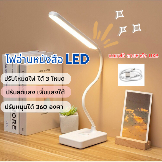 HomeHuang โคมไฟอ่านหนังสือ LED ตั้งโต๊ะ ถนอมสายตา รี่แสงได้ ปรับได้ 3 ระดับ มินิมอล