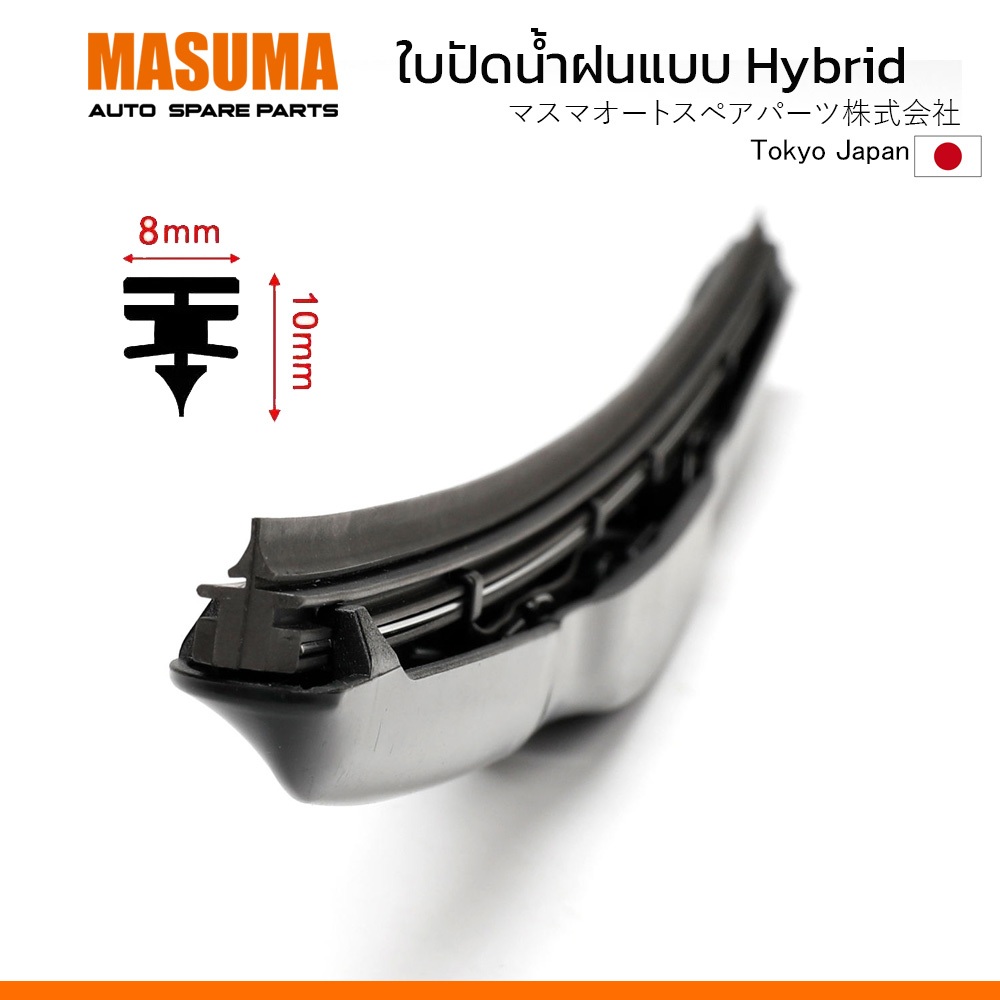 MASUMA ใบปัดน้ำฝน ก้านแบบ HYBRID สำหรับ MITSUBISHI Pajero Sport (ปี 2008-2014) ขนาด 22