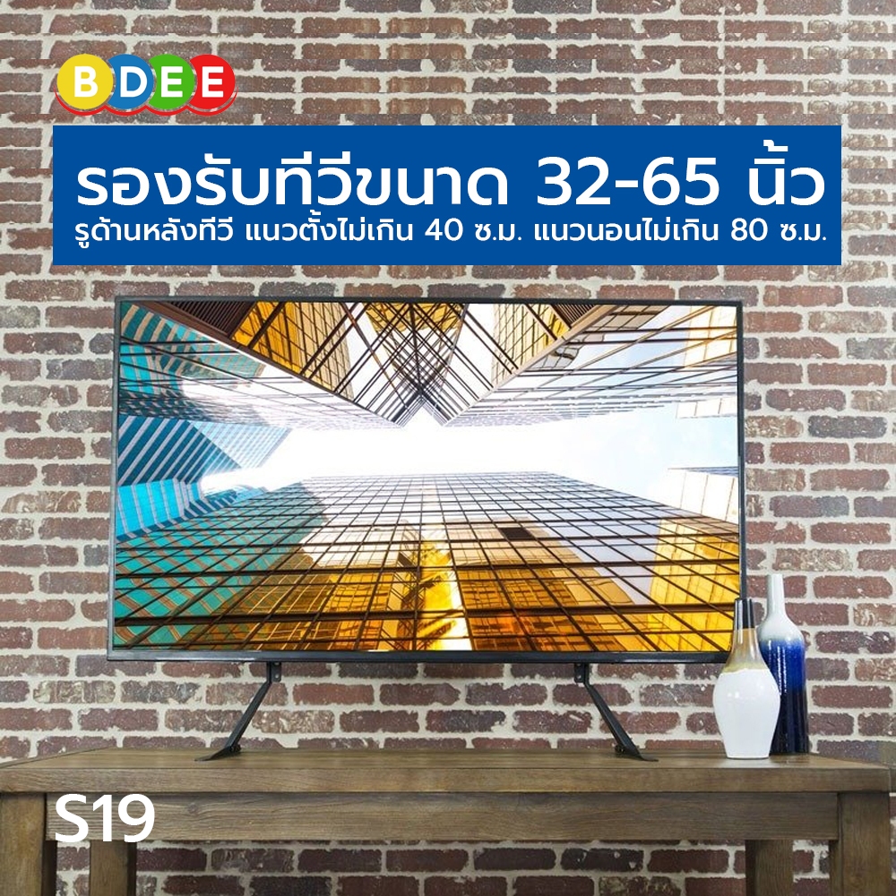 BDEE ขาตั้งทีวี แบบตั้งโต๊ะ รุ่น S19 (รองรับทีวี ขนาด 32-65 นิ้ว) ติดตั้งง่าย แข็งแรง และสวยงาม