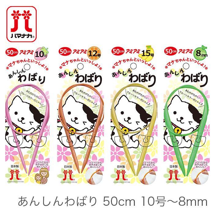Hamanaka Mana-chan knitting needle ไม้นิตสีสันสดใส ความยาว 50cm Made In JAPAN H250-650