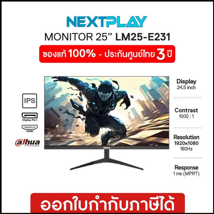 Monitor (จอมอนิเตอร์) DAHUA (DHI-LM25-E231) 25" FHD, IPS 180Hz, ประกัน 3 ปี