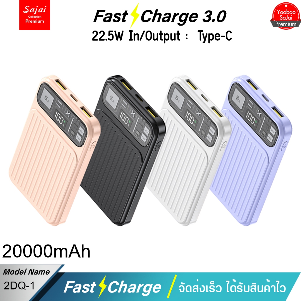 Yoobao Sajai 2DQ mini 20000mAh PD22.5W(ฟรีซองกันน้ำ)PD20/18W QC3.0 Output ช่องType-C พาวเวอร์แบงค์ Powerbank แบตเตอรีสำร