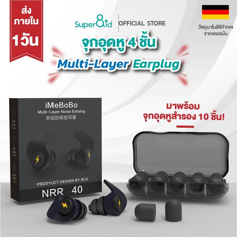 รุ่นใหม่! ที่อุดหู Super8id NRR 40 Earplug ที่อุดหูกันเสียงรบกวน ที่อุดหูนอนหลับ  วัสดุเยอรมัน คุณภาพตามมาตรฐานสากล