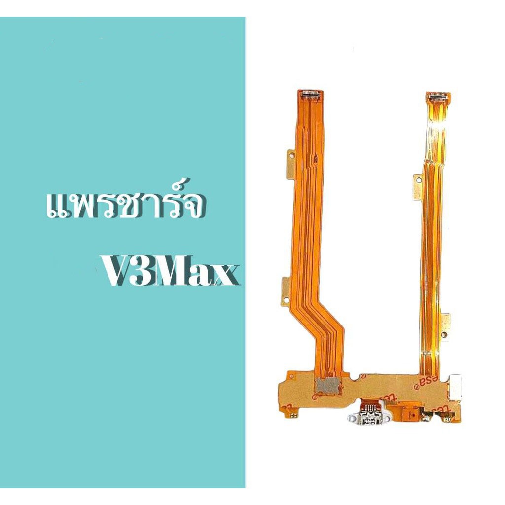แพรก้นชาร์จV3max ตูดชาร์จ PCB D/C V3max แพรชาร์จ V3max สินค้าพร้อมส่ง