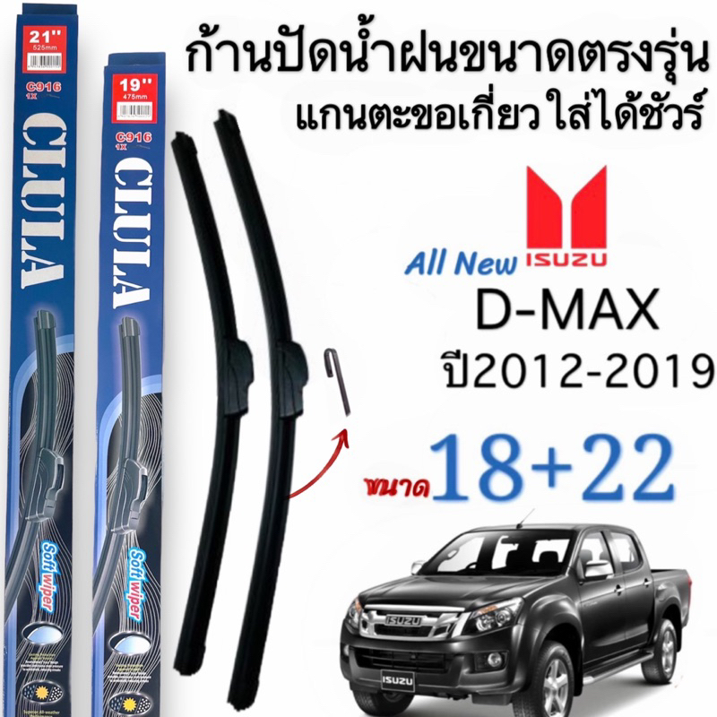 ก้านปัดน้ำฝนตรงรุ่นISUZU ALL NEW D-MAX ปี2012-2019แกนตะขอเกี่วยทั่วไปใส่ได้ชัวร์