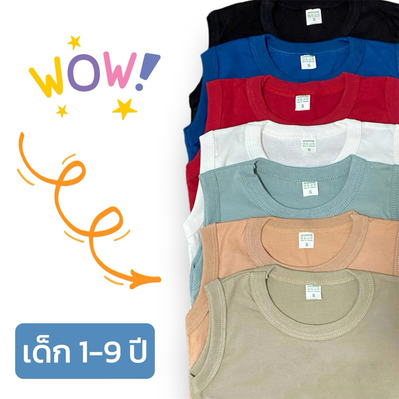 🌈 เสื้อแขนกุดเด็กสีพื้น เสื้อกล้ามเด็ก 1-9 ปี 🌈