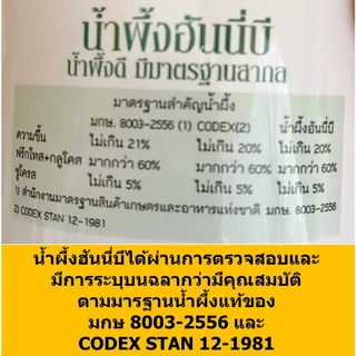ฮันนี่บี น้ำผึ้งป่า น้ำผึ้งเดือน๕ 1200 กรัม น้ำผึ้งแท้ มาตรฐาน มกษ.8003-2556 อาหารเสริมของขวัญของฝาก