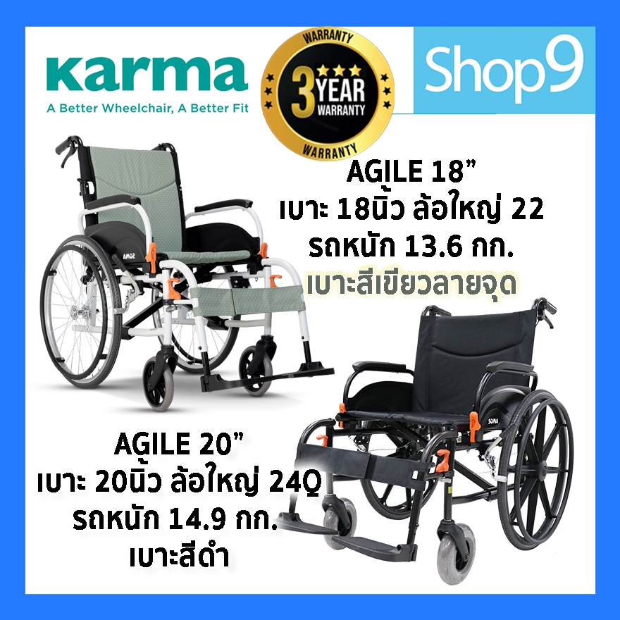 #รถเข็นวีลแชร์ #รถเข็นขนาดเล็ก #รถเข็นอลูมิเนียม #รถเข็นน้ำหนักเบา #AgileLightAluminumWheelchair