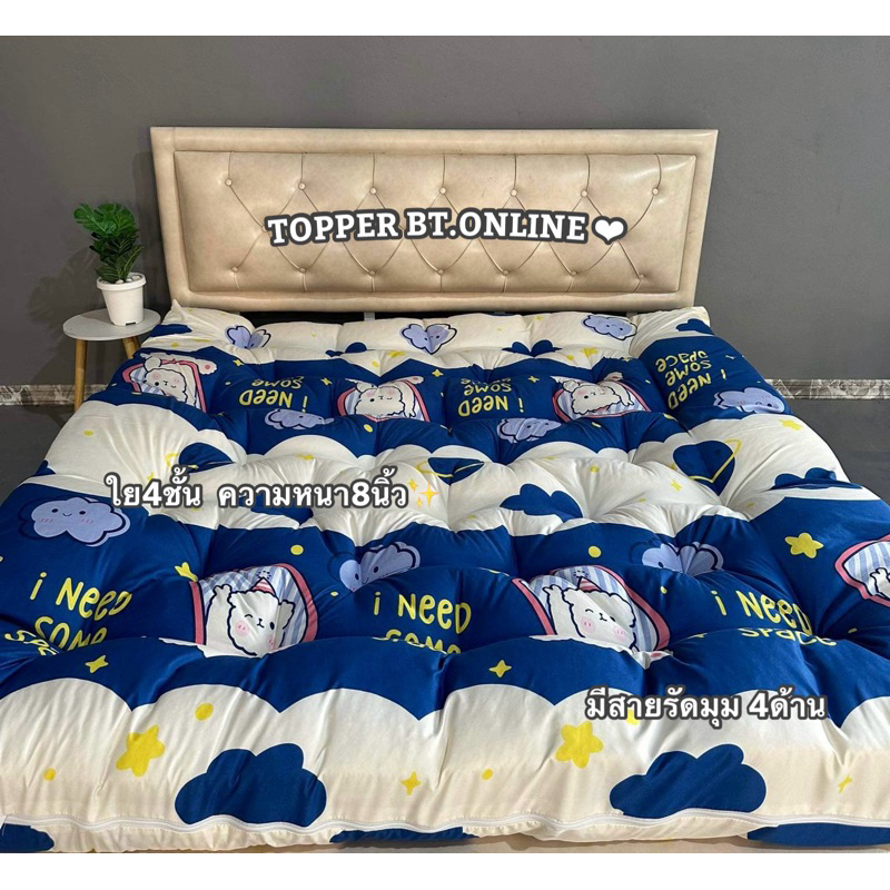 🔥 Topper ท็อปเปอร์รุ่นหนา 8นิ้ว ใยหนาพิเศษ 4 ชั้น พร้อมส่ง (3.5ฟุต 5ฟุต 6ฟุต) มีบริการเก็บเงินปลายทา