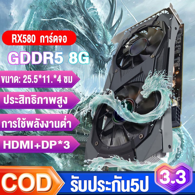 การ์ดจอ RX580 8GB AMD Radeon GDDR5 การ์ดจอราคาถูกที่สุด RX580 HDMI DP การ์ดจอ for pc gaming RX580