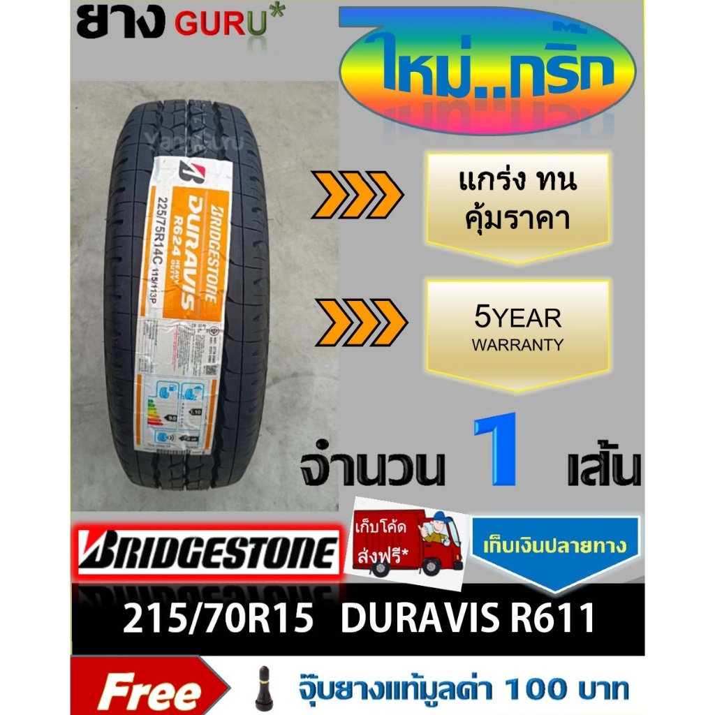 ยางรถยนต์ 215/70R15 BRIDGESTONE บริดจสโตน รุ่น R611 ยางรถปิคอัพ ยางรถตู้ ขอบ15 (จำนวน 1เส้น)(ยางผลิตปี 24)