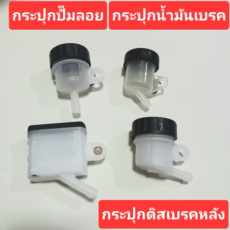 กระปุกน้ำมันเบรค กระปุกปั๊มดิส ปั๊มลอย กระป๋องน้ำมันดิสเบรค ปั๊มเบรค ปั๊มลอย น้ำมันเบรค R3 R15 MT-03 EXCITER MT-15 WR155