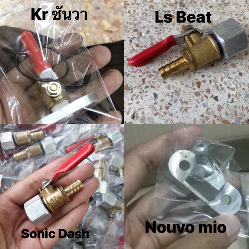 ก๊อกน้ำมันแต่ง DASH / SONIC / KR / LS / Beat / Nouvo