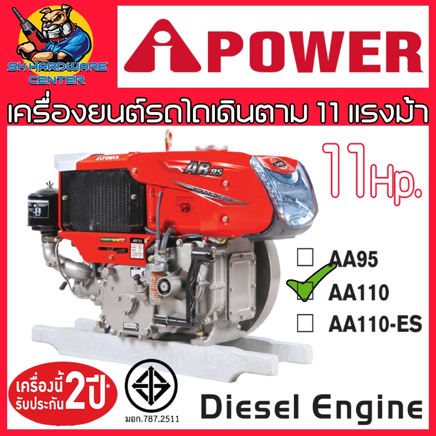 เครื่องยนต์รถไถเดินตาม ดีเซล Diesel Engine กำลัง 11 แรงม้า ยี่ห้อ I POWER รุ่น AA110 (รับประกัน 2ปี)