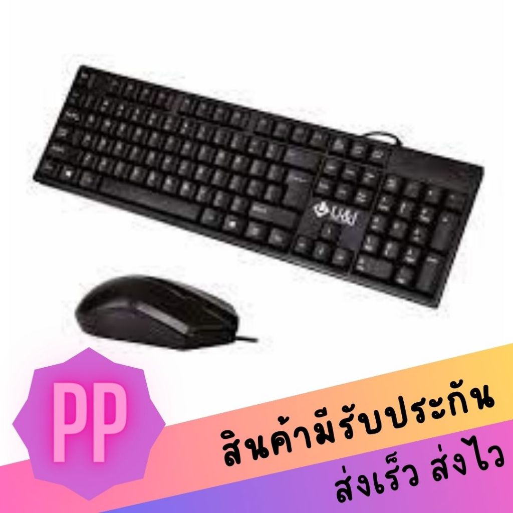U&I UiSK-8028 Keyboard and mouse WIRED COMBO SERIES คีย์บอร์ดพร้อมเม้าส์