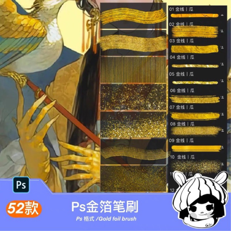 [PS] 52 Gold foil brush
