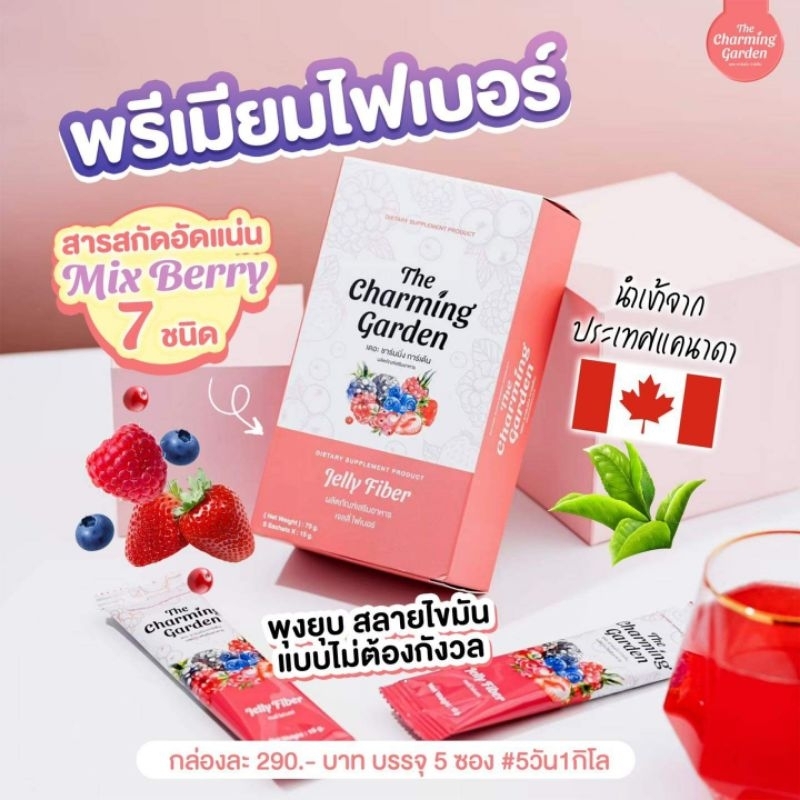 Jelly​ Fiber​ เดอะชาร์มมิ่ง🫐🍑