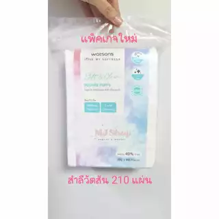 มีส่งด่วน แพ็คเกจใหม่ ห่อสีขาว สำลี แผ่นเช็ดหน้า วัตสัน 210 แผ่น Watsons Pure Cotton pad ห่อใหญ่
