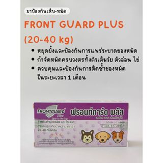 FRONT GUARD PLUS ยาหยดป้องกันเห็บ-หมัดสุนัข 20-40 กก.