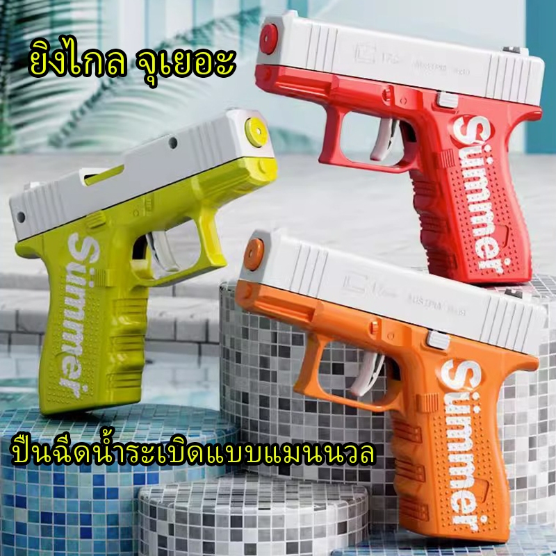 [พร้อมส่ง ] ปืนฉีดน้ำเด็กสงกรานต์ ปืนฉีดน้ำแรง ยิงไกล จุเยอะ