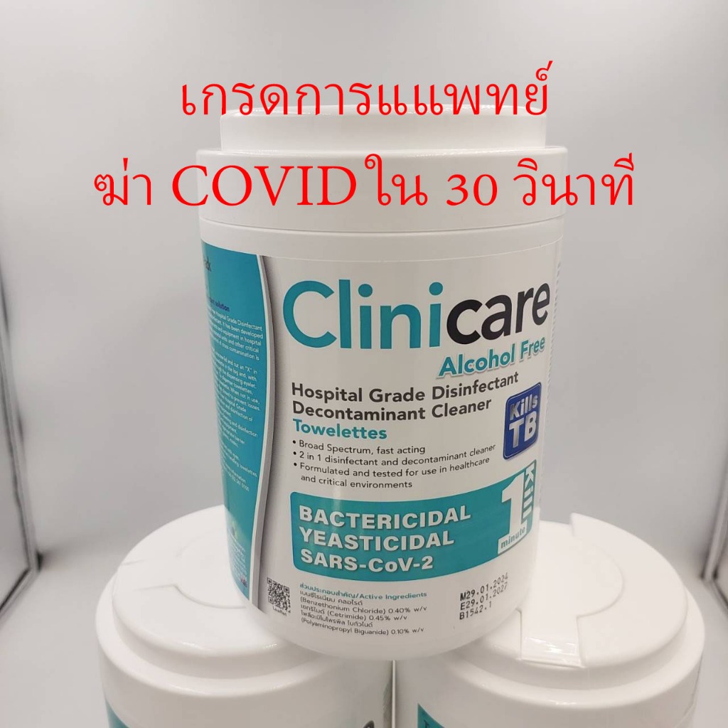 NEW 180แผ่น clinicare สีฟ้า แผ่นเช็ดฆ่าเชื้อทำความสะอาด เกรด รพ. ชนิดแผ่น คลินิแคร์ แอลกอฮอล์ ฟรี ดิสอินเฟคแทนท์