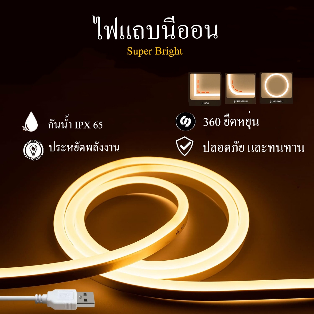 USB ไฟแถบนีออน neon flex LED ดัดงอได้ ยาว1//2/5ม สีสวยกันน้ำ ไฟติดห้องไฟตกแต่ง  ติดตั้งง่าย – โปรปัง
