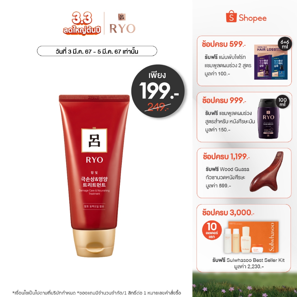#ทรีทเมนต์ผมแห้งเสีย #ฟื้นบำรุงผมแห้งเสีย #น้ำมันดอกคามิเลีย #RyoDamageCare #บำรุงหนังศีรษะ