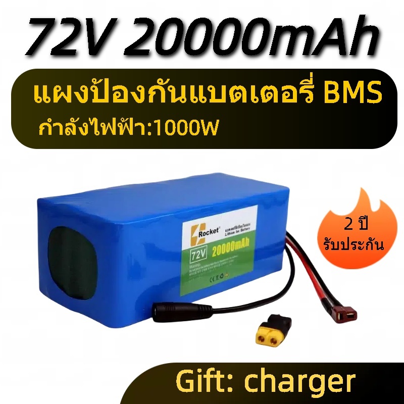 ถ่าน 18650 หัวนูน battery rechargeble 72V 20000mAh 30000mAh 50000mAh (แถม adapter)
