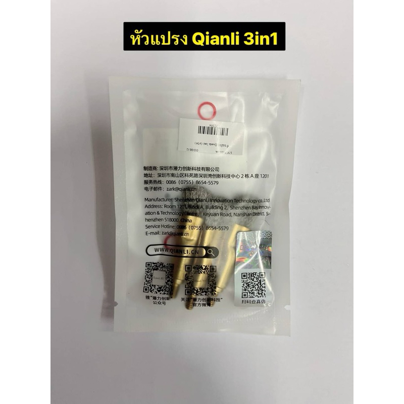 หัวแรง Qianli 3 in 1